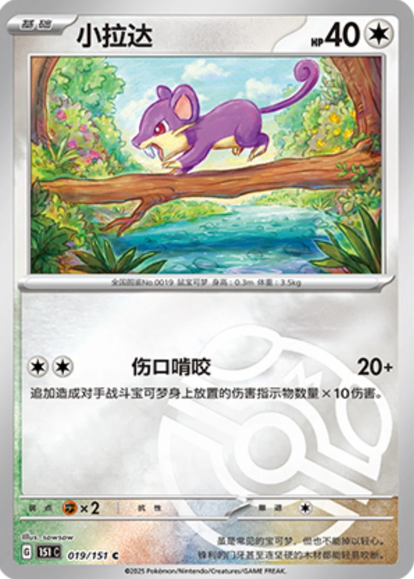 コラッタ